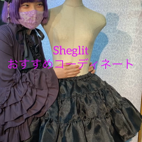Sheglit☆おすすめコーディネート | atelierpierrot原宿店のブログ