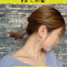 ▶︎ボブxくるりんぱxまとめ髪の画像