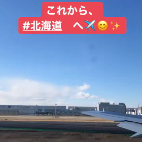 北海道へ行ってきます✈️✨の画像