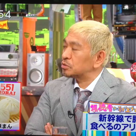 二見の豚まんの画像