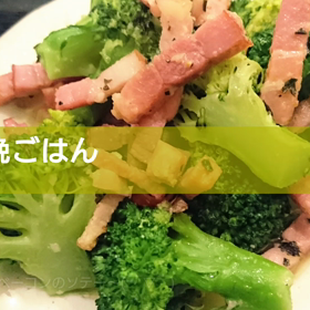 今日の晩ごはんの画像