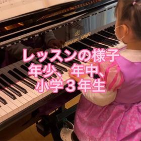ピアノレッスンの様子、年少、年中、小学3年生〜広島熊野、焼山ピアノ教室の画像