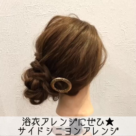 浴衣アレンジにぴったり サイドシニヨンアレンジ カワイイは作れる ヘアアレンジ