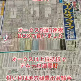 オークス5頭BOX3連複買いました。の画像