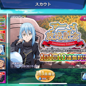 【スラテン】無料ガチャ排出率の画像