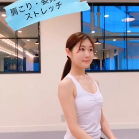 エクササイズ動画〜肩こり解消・姿勢改善ストレッチ〜の画像