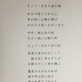 きょう一日また金の風の画像