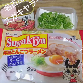 名古屋と言えばスガキヤラーメン(#^.^#)の画像