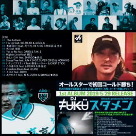 「DJ FUKU 1st ALBUM / スタメン」(昭和レコード)。の画像