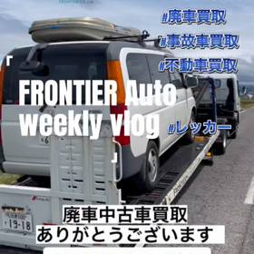 本日の廃車中古車買取 ステップワゴン 廃車買取はフロンティアオートへの画像