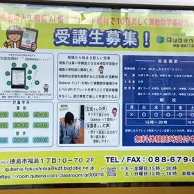 地域から始まる新しい学習塾！　徳島県初の人工知能AI型タブレット教材算数数学専門学習塾の画像