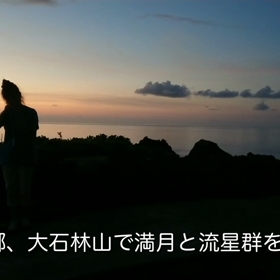 沖縄、最北端の夕焼けの中で…の画像