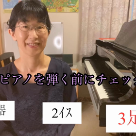 ピアノの足台についてのお話の画像