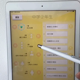 徳島県初の人工知能AI型タブレット教材Qubena学習塾(算数数学小学生中学生対象)徳島初登場の画像