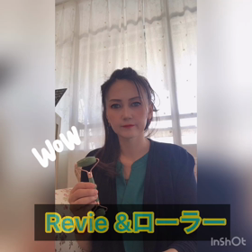 レビクリームとローラーの画像