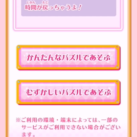 チクターク！時計のパズルの画像