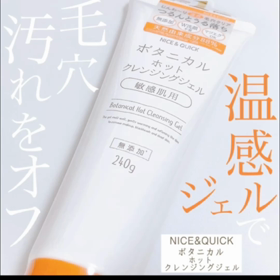 温感ジェルで毛穴汚れをオフの画像