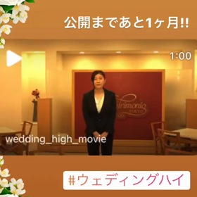 ウェディング・ハイの画像