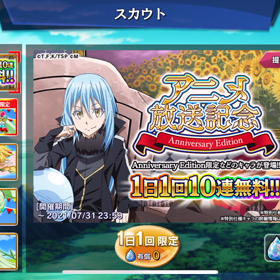 【スラテン】無料ガチャ排出率の画像