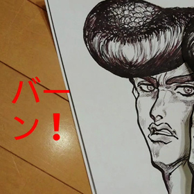 ２.５D ジョジョの奇妙なトリプル顔 動画の画像