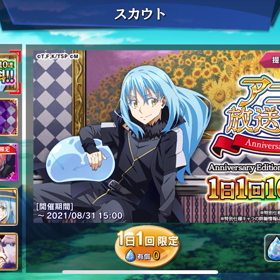 【スラテン】無料ガチャ排出率の画像