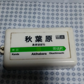 なつかしのの画像