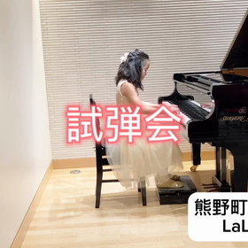 ピアノ試弾会に行ってきました。〜熊野町、焼山ピアノ教室ララピアノの画像