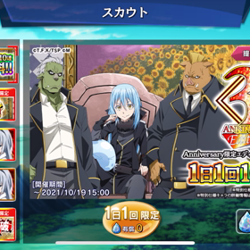 【スラテン】無料ガチャ排出率の画像