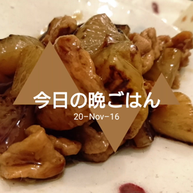 今日の晩ごはんの画像