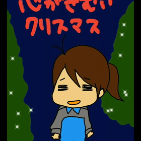 工業高校機械科女子のヒマボッチクリスマス✨✨の画像