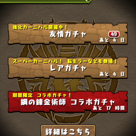 今日のガチャの画像