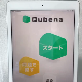 IT活用タブレット教材算数数学で自宅授業自宅授業対応の学習塾の画像