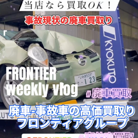 事故現状車の買取はフロンティアオートへの画像