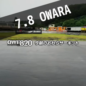 【通行止め情報あり】2023年7月8日（土）のおわらサーキットの画像