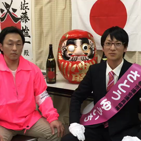 さとうゆういちに投票お願いします【動画】の画像