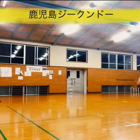 ジークンドー鹿屋シャドーの画像