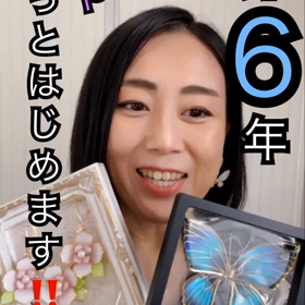 あと63日　150日後認定講師サービスがスタートするフレームdeレジンの画像