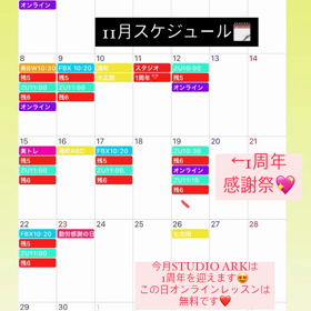 1１月スケジュールの画像