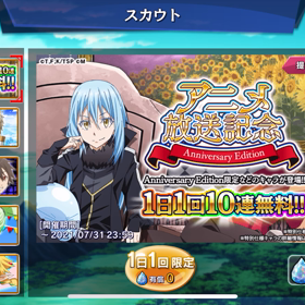 【スラテン】無料ガチャ排出率の画像