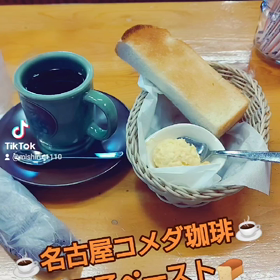 コメダ珈琲モーニング(*^ω^)♪の画像