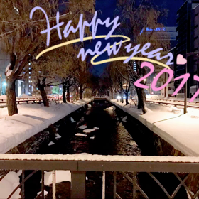 ★2017★の画像
