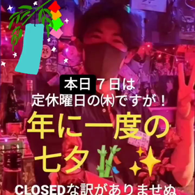 HIPPY本日7月7日は！定休曜日の㈭ですが年に一度の七夕の夜にの画像