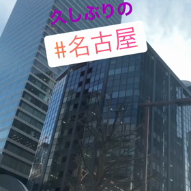 久しぶりの名古屋の画像