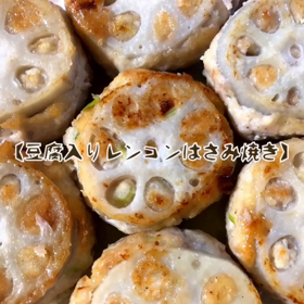 『レンコンのはさみ焼き』タレではなく塩味でもご飯に合います♡の画像