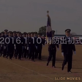 消防出初式の画像