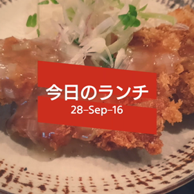 今日のランチの画像