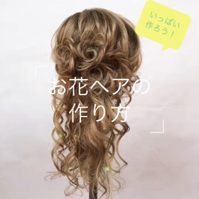 最新★ヘアセット動画で学べる♪フォロワー３万人突破！！の画像