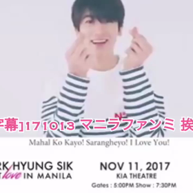 ヒョンシク、マニラファンミメッセージ映像の画像