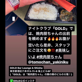 六本木ナイトクラブGOLDでは、焼肉朋ちゃん六本木本店の焼肉の出前ができます！美味しいよ！の画像