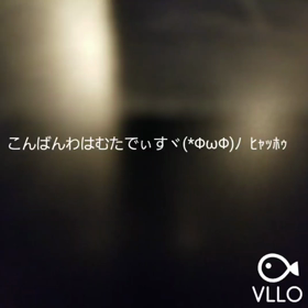 声で遊んでみｔ？いや音痴が歌ったやーつの画像